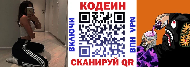 Codein напиток Lean (лин)  Купить где  Райчихинск 